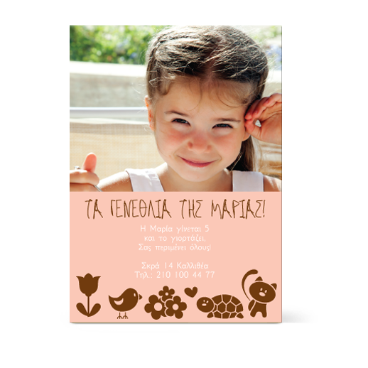 Πρόσκληση με χελωνάκι και γατάκι για κορίτσια έως 10 ετών