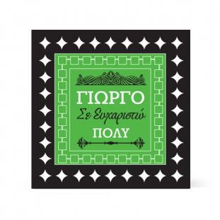 Ευχαριστήρια Κάρτα για Πεις Ευχαριστώ