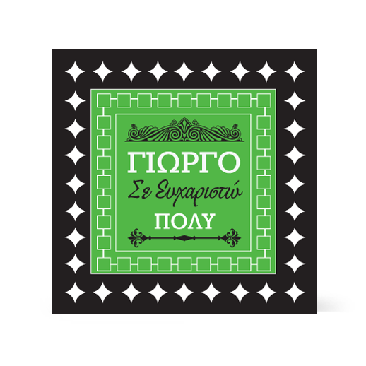 Ευχαριστήρια Κάρτα για Πεις Ευχαριστώ