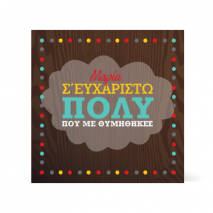 Χρωματιστή Ευχαριστήρια Κάρτα Γενεθλίων