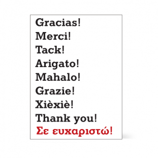 Κάρτα Ευχαριστώ σε όλες τις Γλώσσες