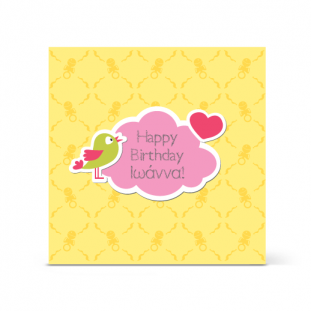 Κάρτα Γενεθλίων, Κίτρινη με Συννεφάκι