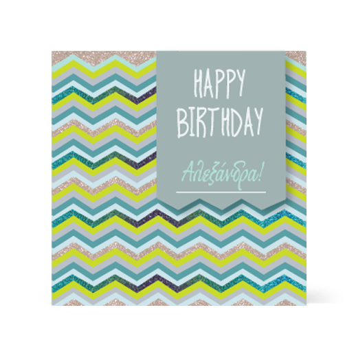 Κάρτα για Γενέθλια με Πράσινες Γραμμές