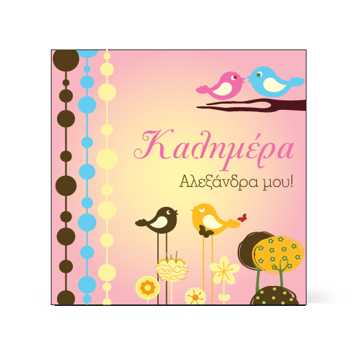 Κάρτα Καλημέρα Ροζ με Πουλάκια