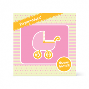 Ροζ Κάρτα για Δώρο για το Νεογέννητο, με Καρότσι