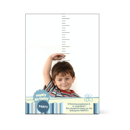 Πρόσκληση με σιέλ ρίγες για αγόρια του δημοτικού