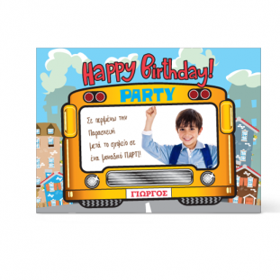 Πρόσκληση σχολικό λεωφορείο για αγόρια στο δημοτικό