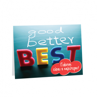 Κάρτα Συγχαρητήρια Good Better Best