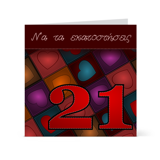Κάρτα για Γενέθλια να τα Εκατοστήσεις