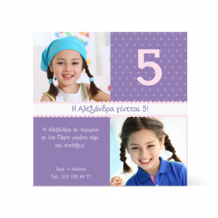 Μωβ πρόσκληση για τα γενέθλια της μικρής σας δεσποινίς