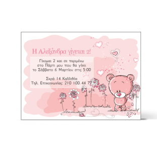 Πρόσκληση με αρκουδάκι σε κήπο σε ροζ απόχρωση