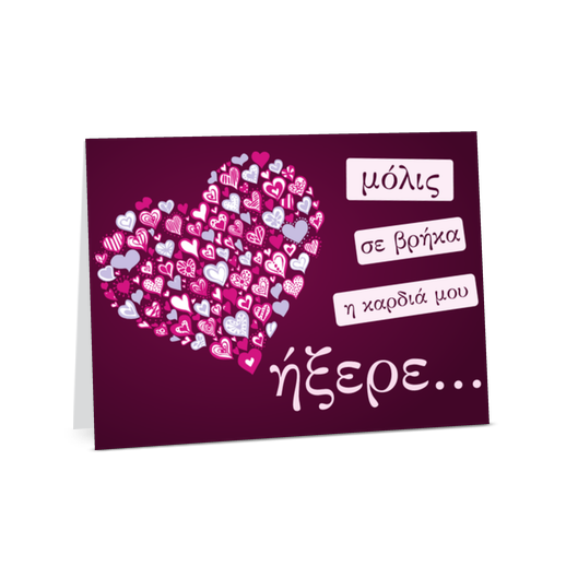 proskliseis-kartes-photo-Κάρτα Επετείου Μωβ Καρδιά-double