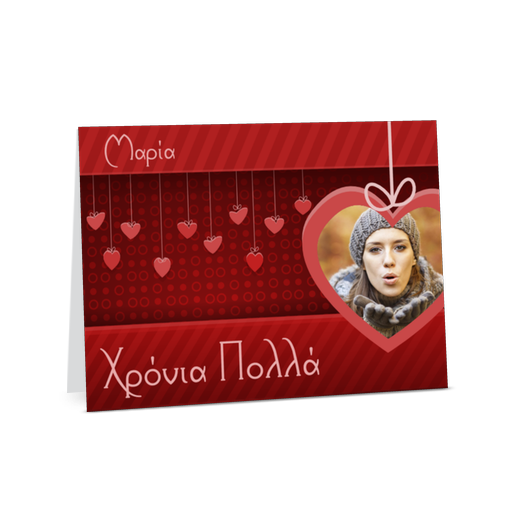 Κάρτα για Χρονια Πολλά με Καρδιά