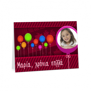 proskliseis-kartes-photo-Κόκκινη Κάρτα Γενεθλίων με Μπαλόνια-double