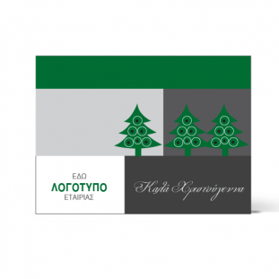 Χριστουγεννιάτικη Κάρτα με Δέντρα