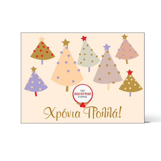 Κάρτα Χρόνια Πολλά με Δεντράκια