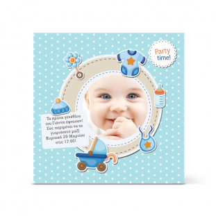 Πρόσκληση για το Πρώτο Πάρτι για Αγόρια