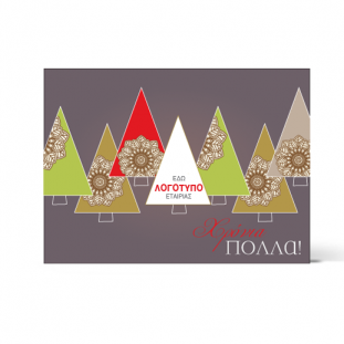 Χριστουγεννιάτικη Κάρτα με Δεντράκια