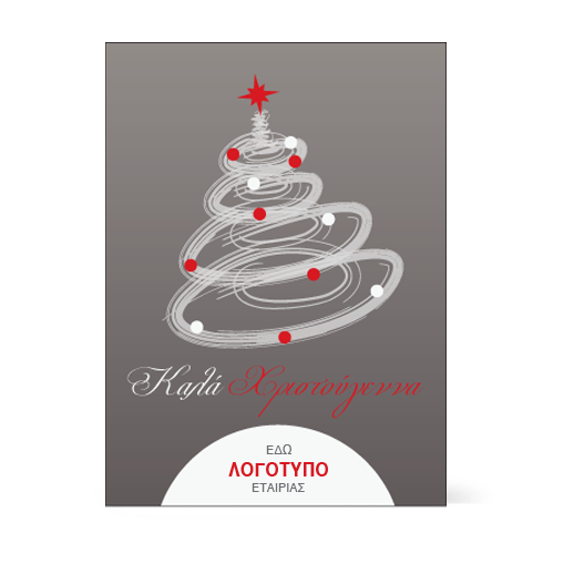 Ευχετήρια Κάρτα Χριστουγέννων