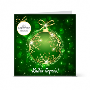 Γιορτινή Πράσινη Κάρτα με Μπάλα Χριστουγέννων