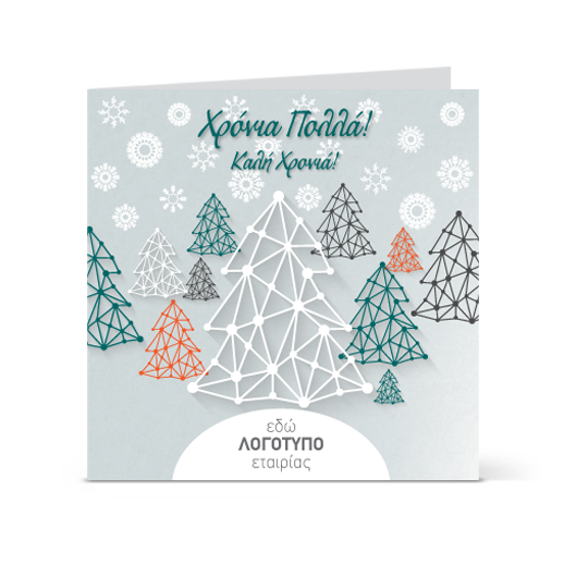 Κάρτα Ευχετήρια για Καλή Χρονιά