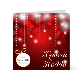 Χριστουγεννιάτικη Κόκκινη Κάρτα με Στολίδια