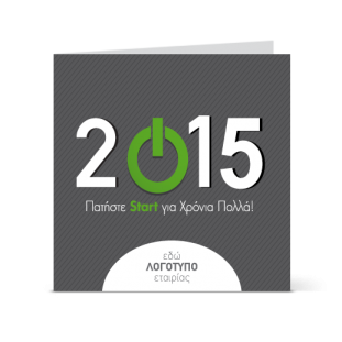 Κάρτα για Χρόνια Πολλά για το 2014