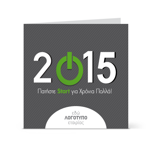 Κάρτα για Χρόνια Πολλά για το 2014