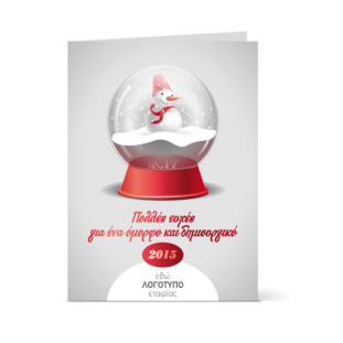 Πρωτοχρονιάτικη Κάρτα με Χιονισμένη Μπάλα
