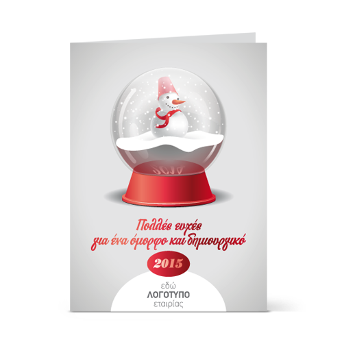 Πρωτοχρονιάτικη Κάρτα με Χιονισμένη Μπάλα
