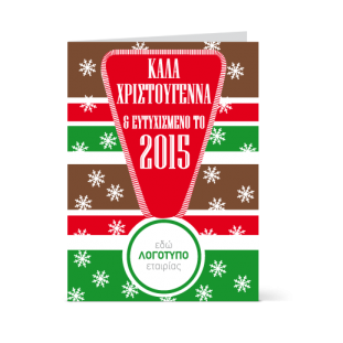 Κάρτα για το Νέο Έτος 2014