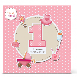 Πρόσκληση με μπιμπερό και φορεματάκι για μικρές δεσποινίδες