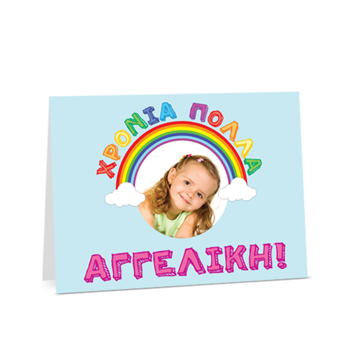 Κάρτα για Ονομαστική Γιορτή για την Αγγελική