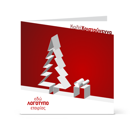 etairikh_xristougenniatikh_karta_me_dentraki