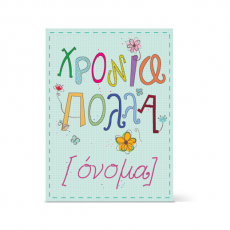 euxes_gia_th_giorth_sou_photo_proskliseis-kartes.gr