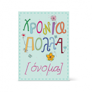 euxes_gia_th_giorth_sou_photo_proskliseis-kartes.gr