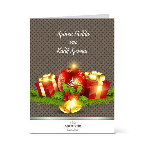 giortinh_karta_gia_euxes_xristoygennwn_photo_prosklhseis-kartes.gr