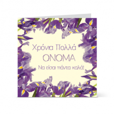 karta_euxwn_gia_giorth_photo_proskliseis-kartes.gr_thumb