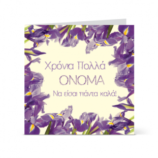 karta_euxwn_gia_giorth_photo_proskliseis-kartes.gr_thumb