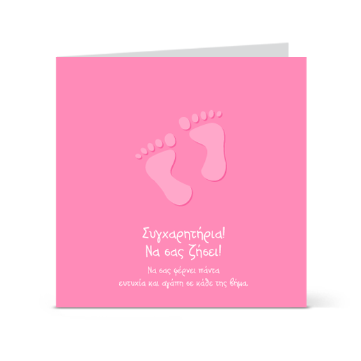 karta_euxwn_gia_neogennhto_koritsaki_photo-proskliseis-kartes.gr