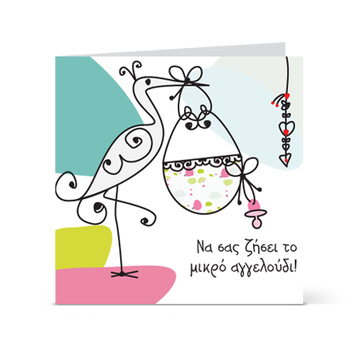 karta_euxwn_gia_neogennhto_photo_proskliseis-kartes.gr