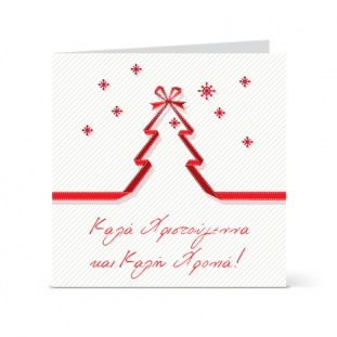 karta_euxwn_xristougenniatikh_photo_proskliseis-kates.gr