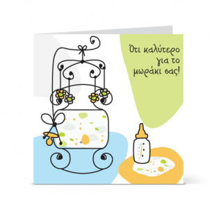 karta_gia_neogennhto_mwraki_photo_proskliseis-kartes.gr