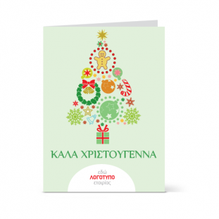 karta_xristougenniatikh_apo etairia_photo_proskliseis-kartes.gr