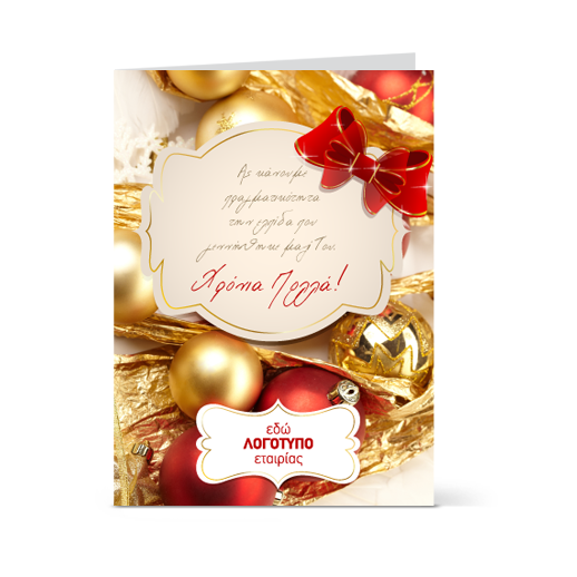 karta_xristougennwn_etairikh_me_mpales_thumb