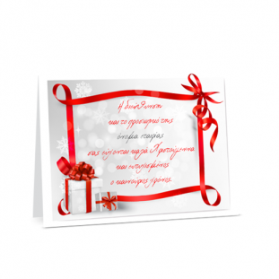 karta_xristougennwn_me_kordela__photo_proskliseis-kartes.gr_thumb