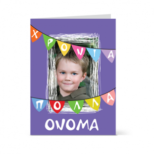 Μοβ Κάρτα για Ονομαστική Γιορτή