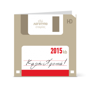 Κάρτα Εταιρική Για Καλή Χρονιά