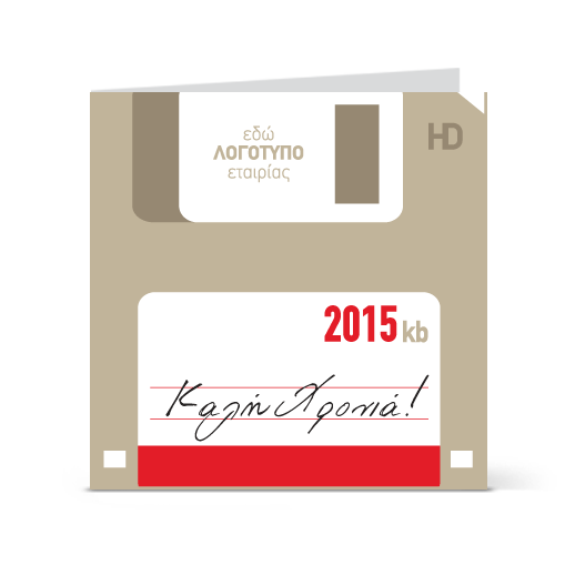 Κάρτα Εταιρική Για Καλή Χρονιά