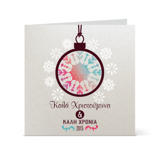 Χριστουγεννιάτικη κάρτα με στολίδι